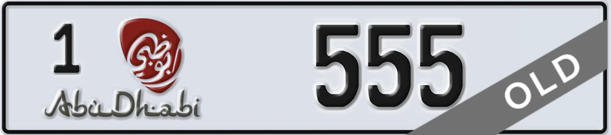 UAE License Plate Abu Dhabi 1 555
