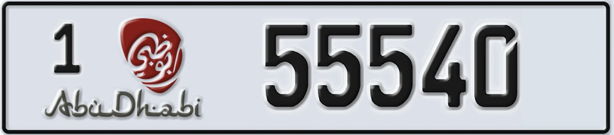 UAE License Plate Abu Dhabi 1 55540