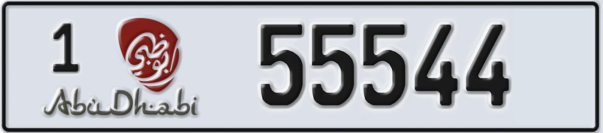 UAE License Plate Abu Dhabi 1 55544
