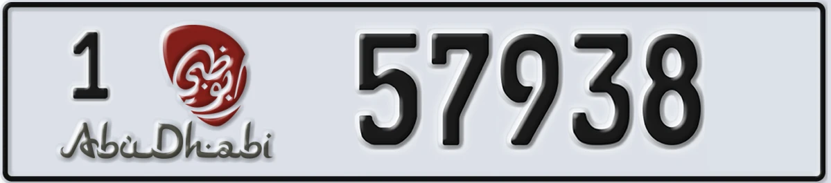 UAE License Plate Abu Dhabi 1 57938