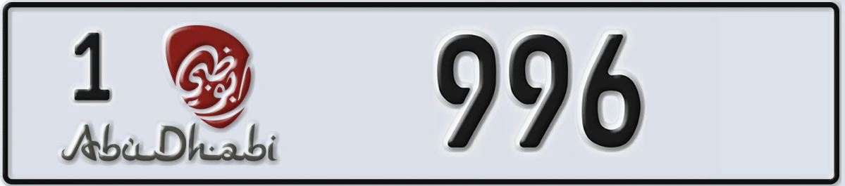 UAE License Plate Abu Dhabi 1 996