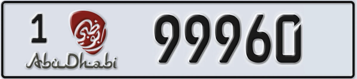 UAE License Plate Abu Dhabi 1 99960