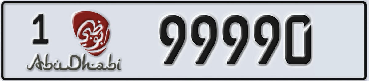 UAE License Plate Abu Dhabi 1 99990