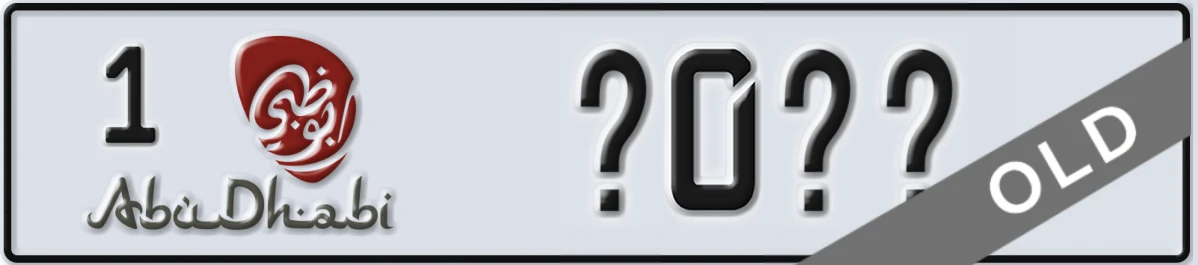 UAE License Plate Abu Dhabi 1 X0XX