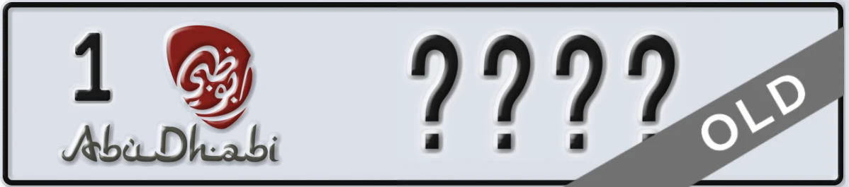 UAE License Plate Abu Dhabi 1 YYYY