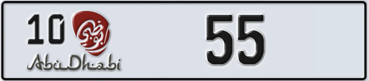 UAE License Plate Abu Dhabi 10 55