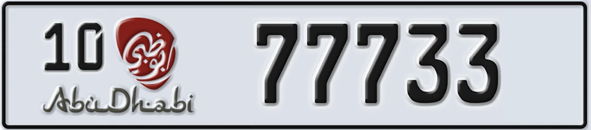 UAE License Plate Abu Dhabi 10 77733