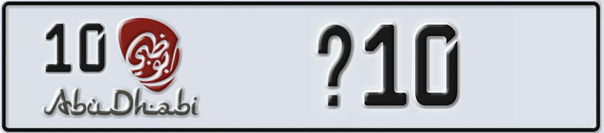 UAE License Plate Abu Dhabi 10 X10