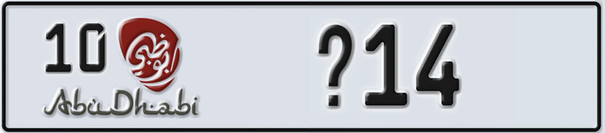 UAE License Plate Abu Dhabi 10 X14