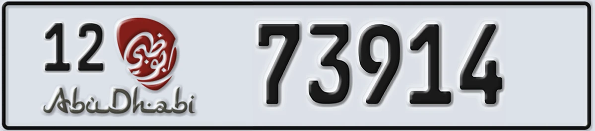 UAE License Plate Abu Dhabi 12 73914