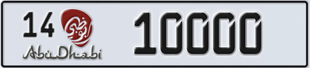 UAE License Plate Abu Dhabi 14 10000