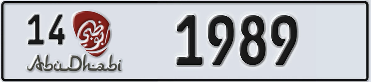 UAE License Plate Abu Dhabi 14 1989