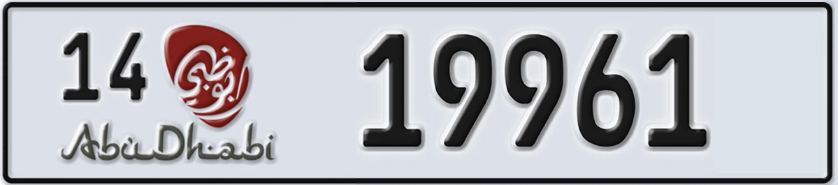 UAE License Plate Abu Dhabi 14 19961