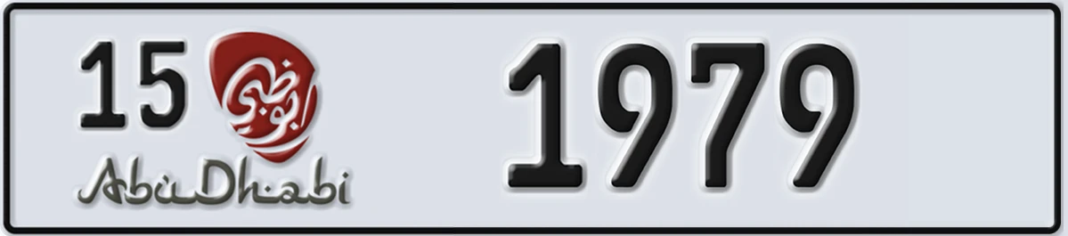 UAE License Plate Abu Dhabi 15 1979