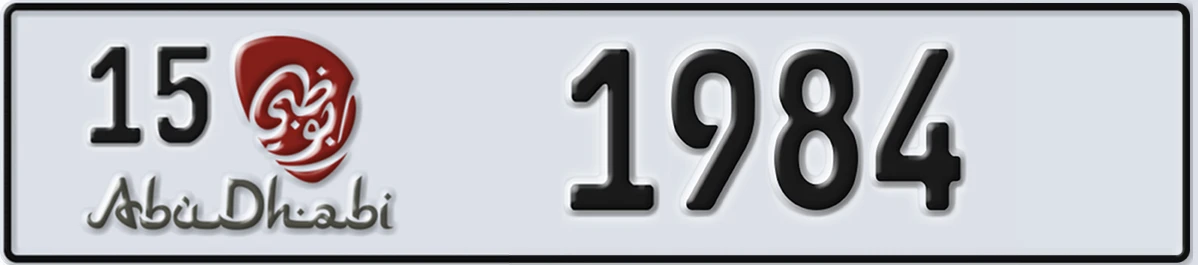 UAE License Plate Abu Dhabi 15 1984