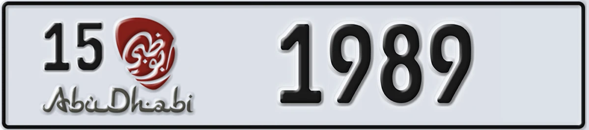 UAE License Plate Abu Dhabi 15 1989