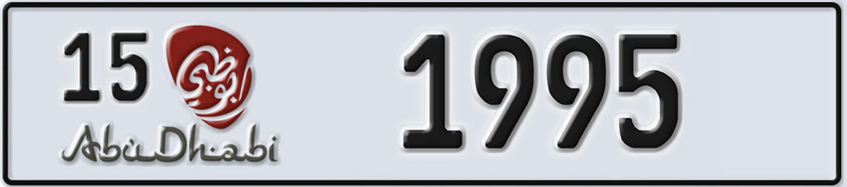 UAE License Plate Abu Dhabi 15 1995