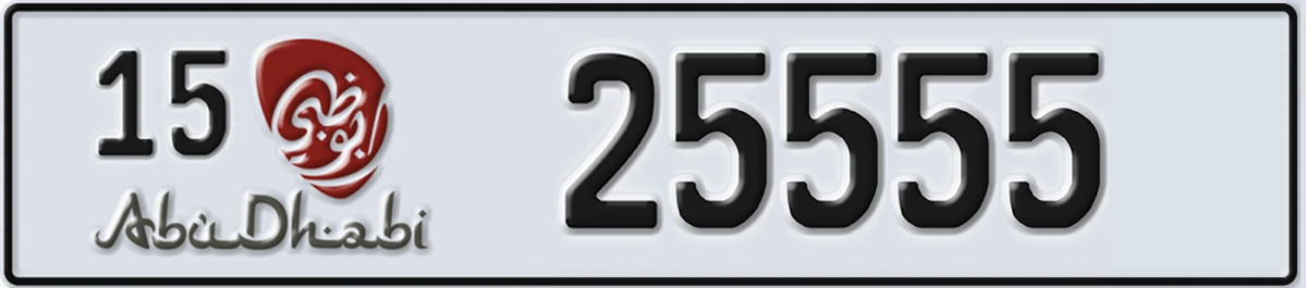 UAE License Plate Abu Dhabi 15 25555