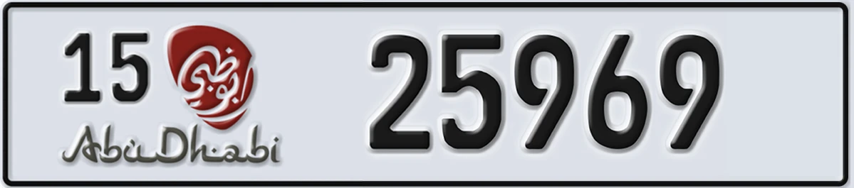 UAE License Plate Abu Dhabi 15 25969