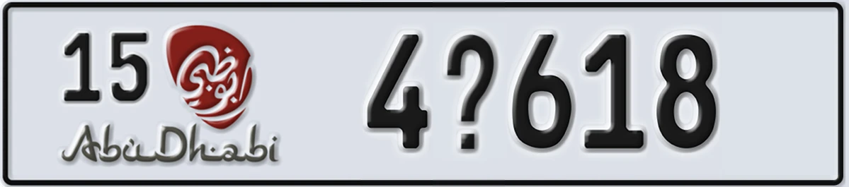 UAE License Plate Abu Dhabi 15 4X618
