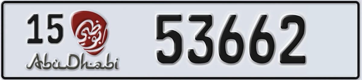 UAE License Plate Abu Dhabi 15 53662