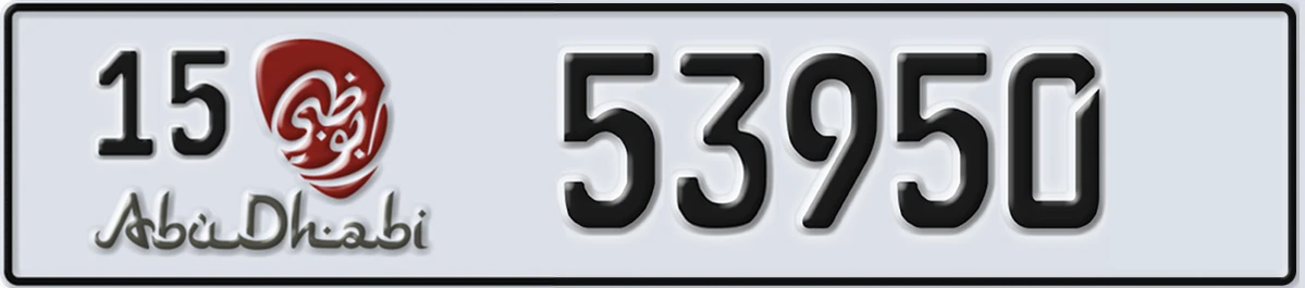 UAE License Plate Abu Dhabi 15 53950