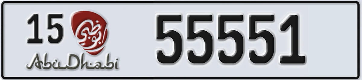 UAE License Plate Abu Dhabi 15 55551