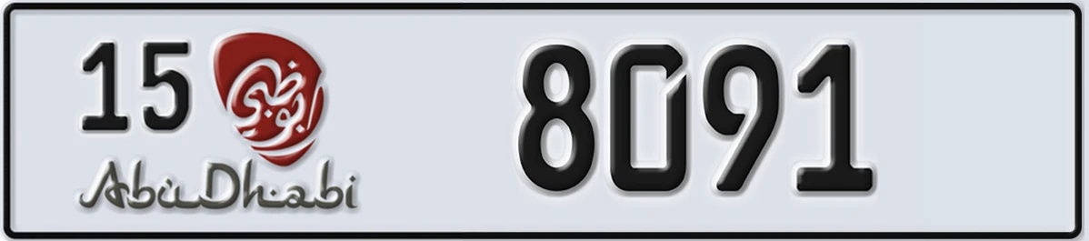 UAE License Plate Abu Dhabi 15 8091