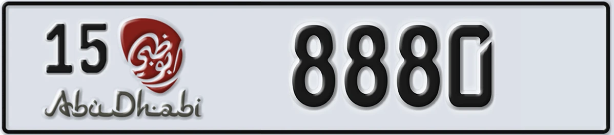 UAE License Plate Abu Dhabi 15 8880