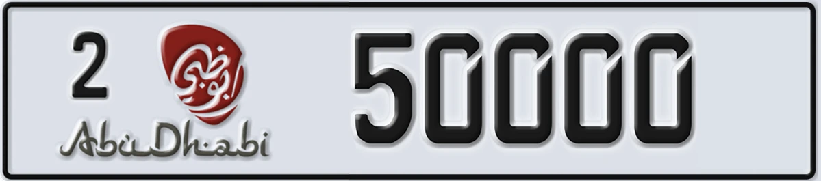 UAE License Plate Abu Dhabi 2 50000