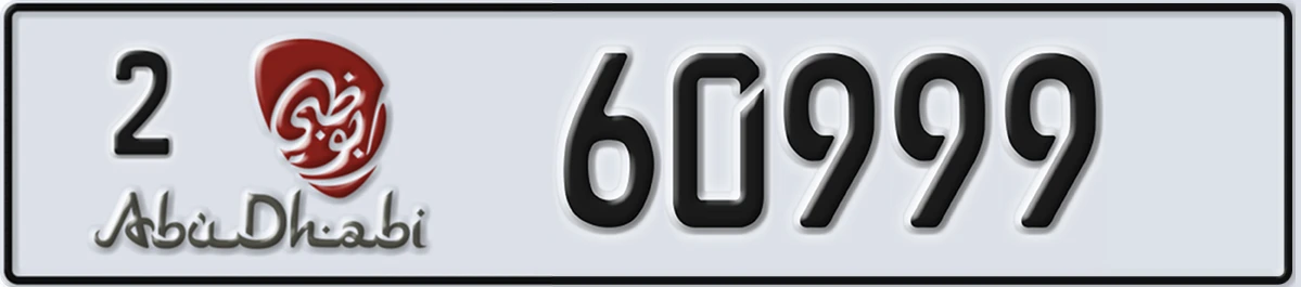 UAE License Plate Abu Dhabi 2 60999