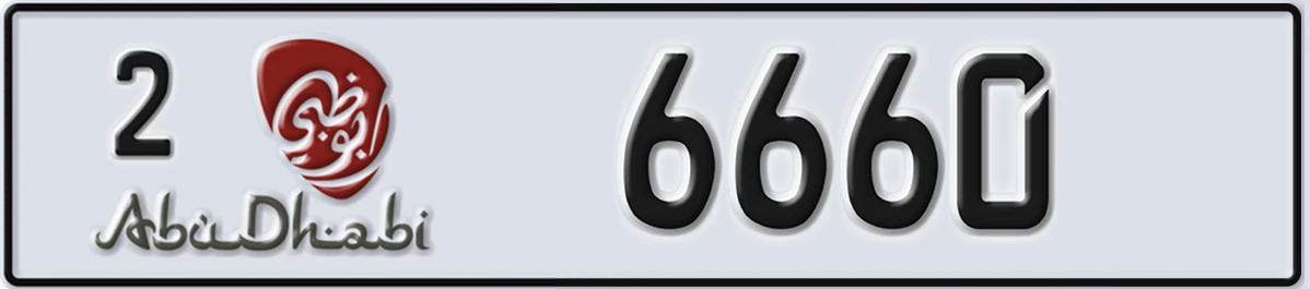 UAE License Plate Abu Dhabi 2 6660