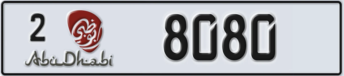 UAE License Plate Abu Dhabi 2 8080