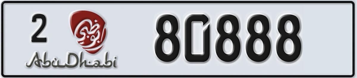 UAE License Plate Abu Dhabi 2 80888