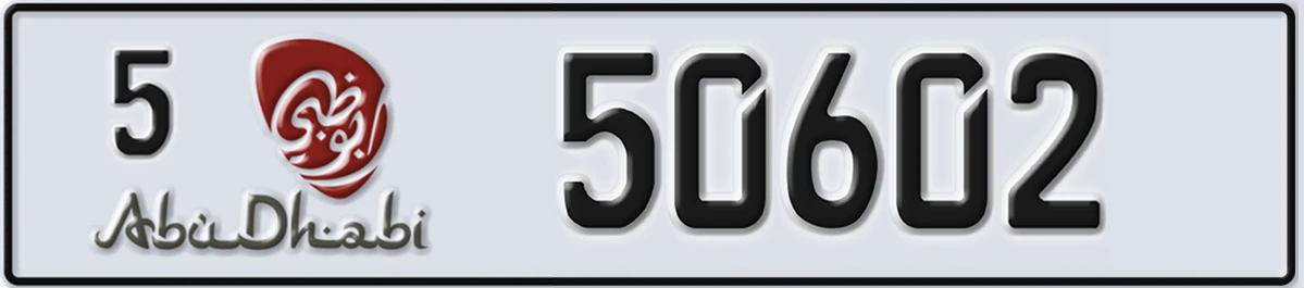لوحة مميزة في الإمارات أبوظبي 5 50602