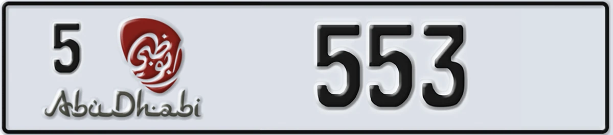 UAE License Plate Abu Dhabi 5 553