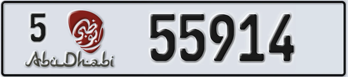 UAE License Plate Abu Dhabi 5 55914