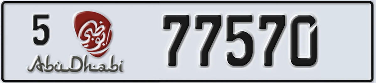 UAE License Plate Abu Dhabi 5 77570