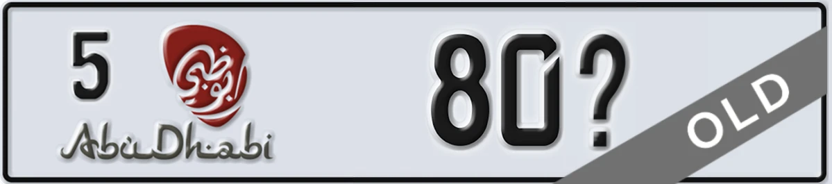 UAE License Plate Abu Dhabi 5 80X