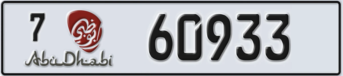 UAE License Plate Abu Dhabi 7 60933