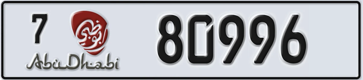 UAE License Plate Abu Dhabi 7 80996