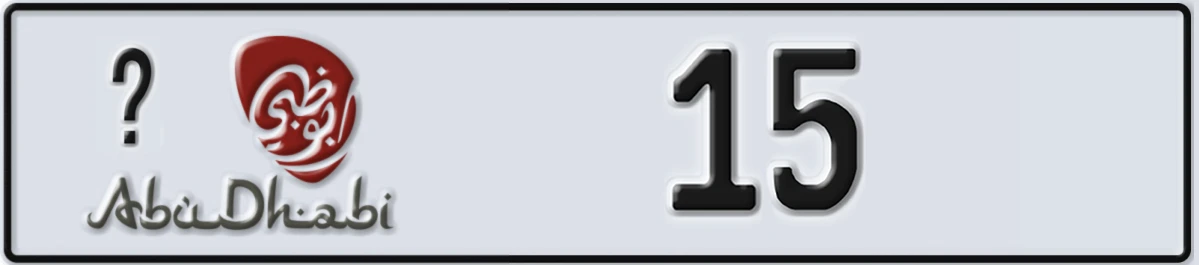 UAE License Plate Abu Dhabi @ 15