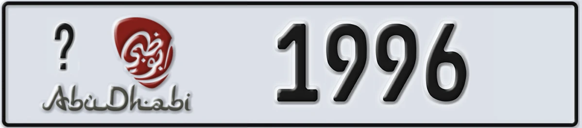 UAE License Plate Abu Dhabi @ 1996