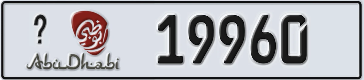 UAE License Plate Abu Dhabi X 19960
