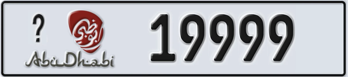 UAE License Plate Abu Dhabi @ 19999