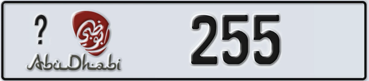 UAE License Plate Abu Dhabi @ 255