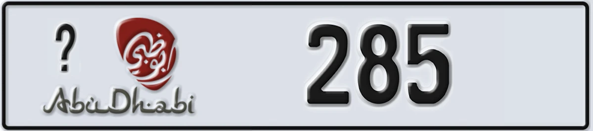 UAE License Plate Abu Dhabi @ 285