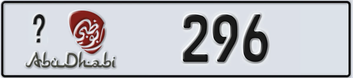 UAE License Plate Abu Dhabi @ 296