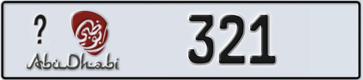 UAE License Plate Abu Dhabi X 321