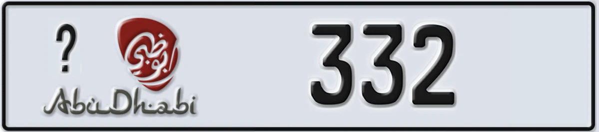 UAE License Plate Abu Dhabi X 332